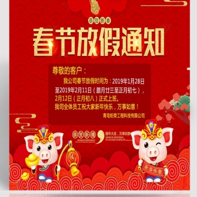 2019年春節放假通知！