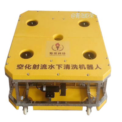 空化射流水下清洗機器人的研究與應用